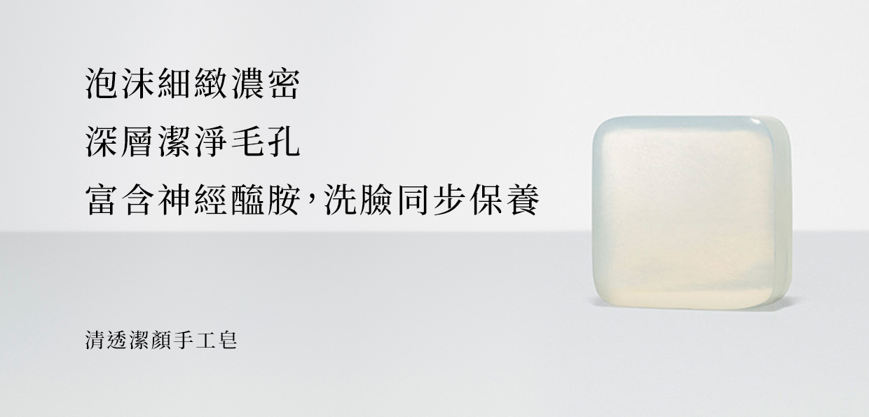 預購#清透潔顏手工皂