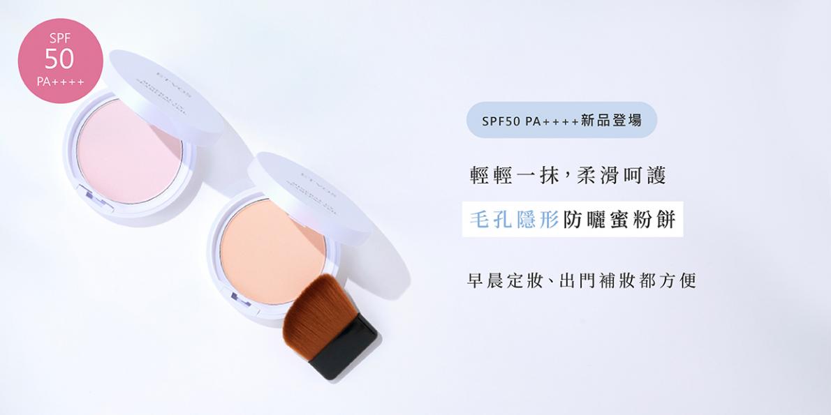【新品上市】舞伶礦物防曬蜜粉餅SPF50 PA++++(無附粉撲)