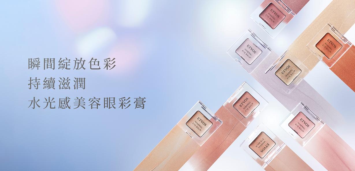 【新版上市】恆耀光感礦物眼彩膏