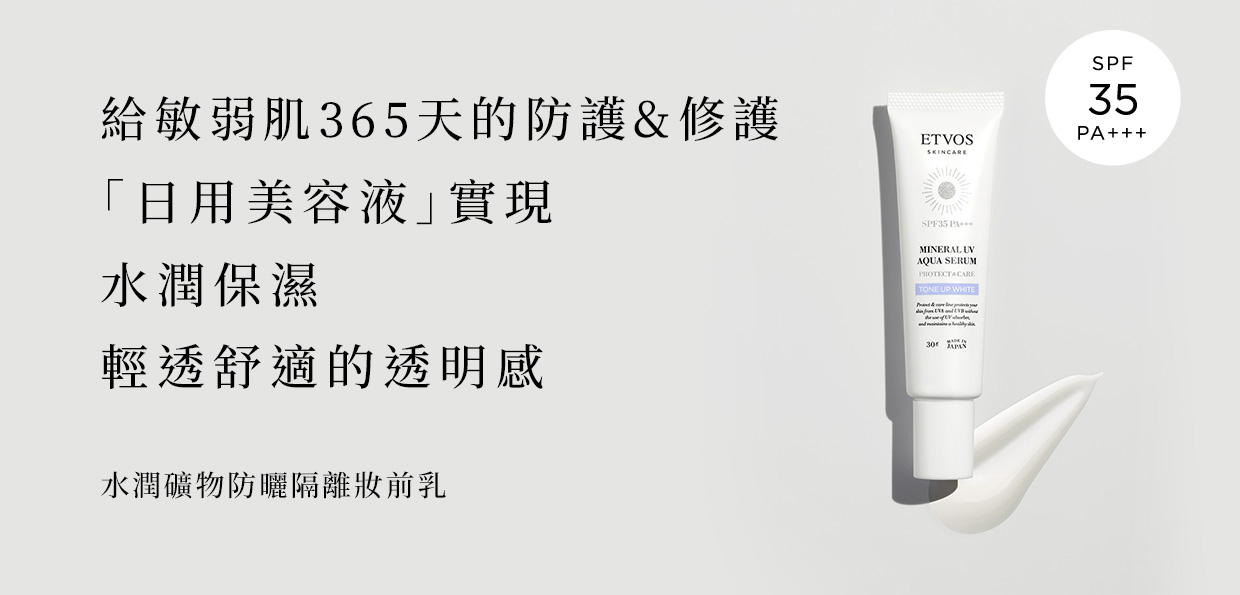 水潤礦物防曬隔離妝前乳SPF35 PA+++