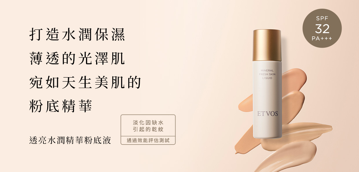 【即期良品】透亮水潤精華粉底液SPF32 PA+++