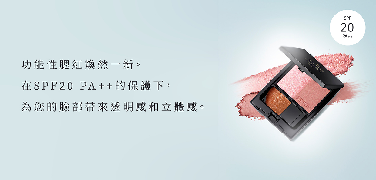 【新色上市】珠光修容防曬礦物粉頰彩SPF20 PA++