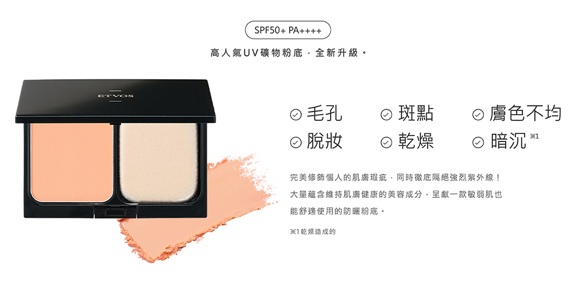 永恆霧感防曬礦物粉餅蕊SPF50+ PA++++	<附粉撲>