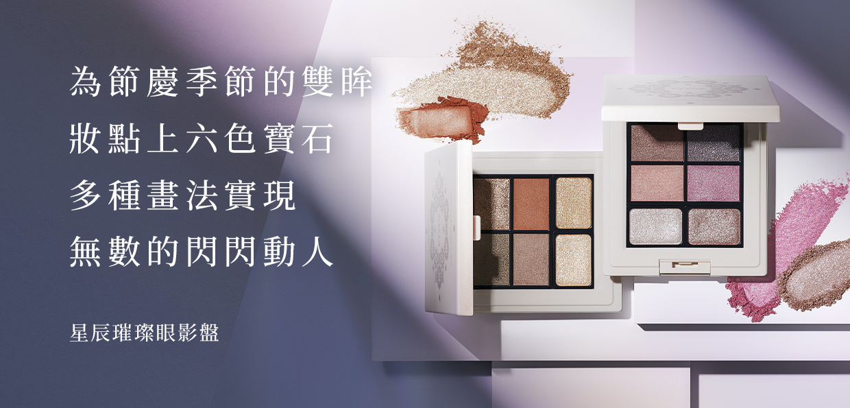 【即期良品↘6折】星辰璀璨眼影盤