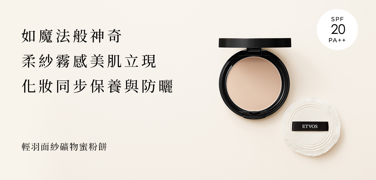 輕羽面紗礦物蜜粉餅SPF20  PA++