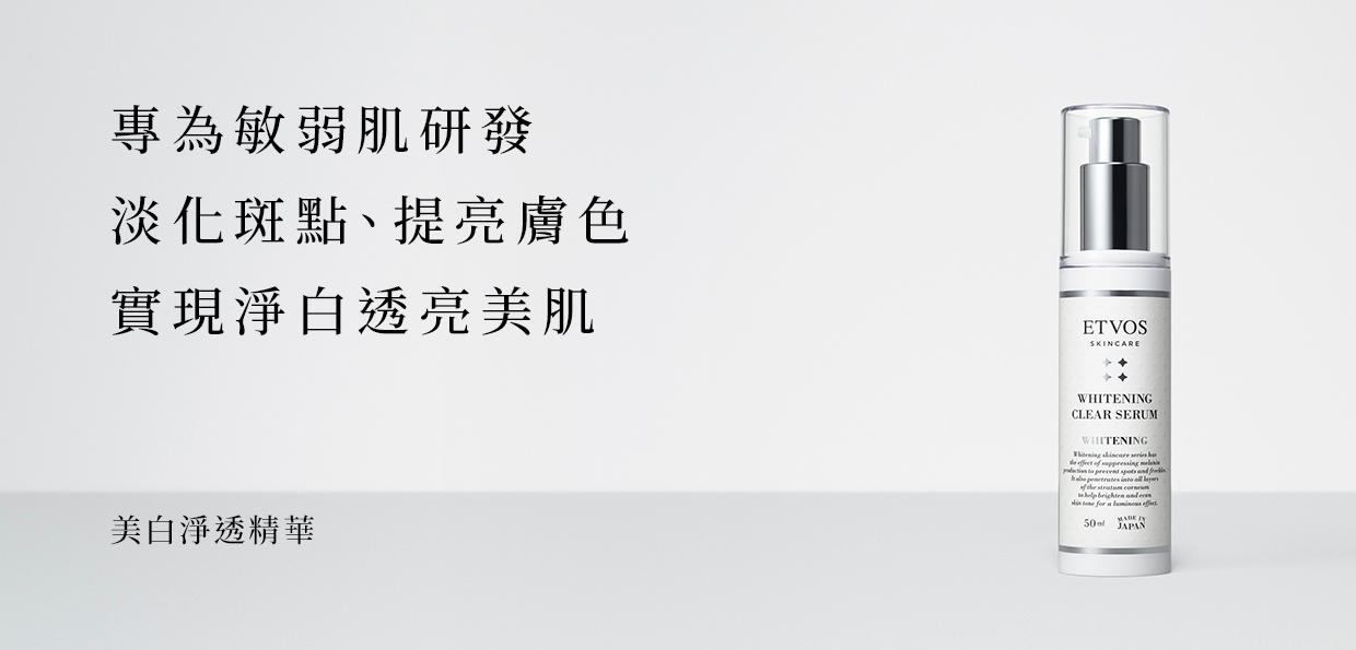 美白淨透精華-預購