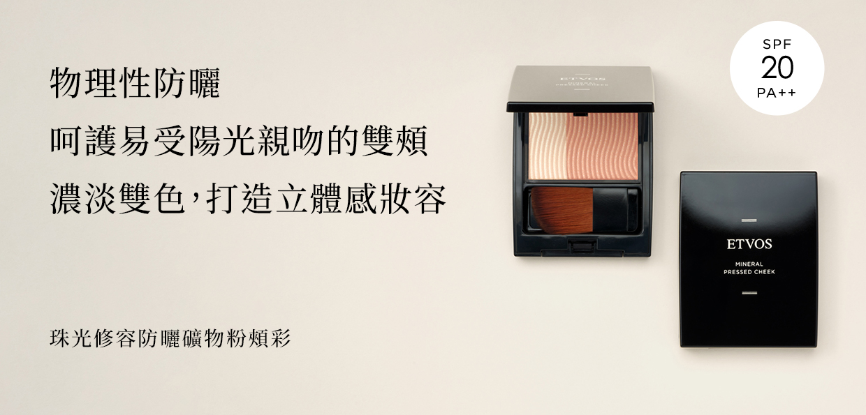 【新色上市】珠光修容防曬礦物粉頰彩SPF20 PA++