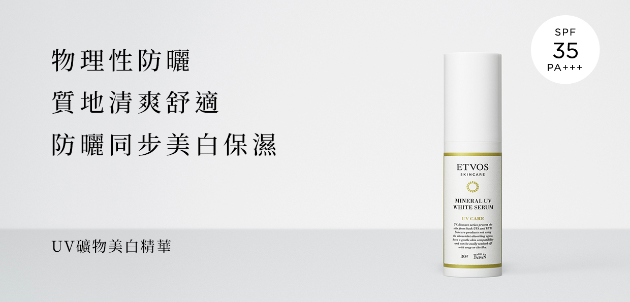 預購#UV礦物美白精華SPF35 PA+++