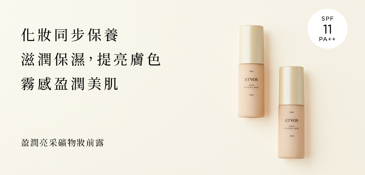 【即期良品】盈潤亮采礦物妝前露