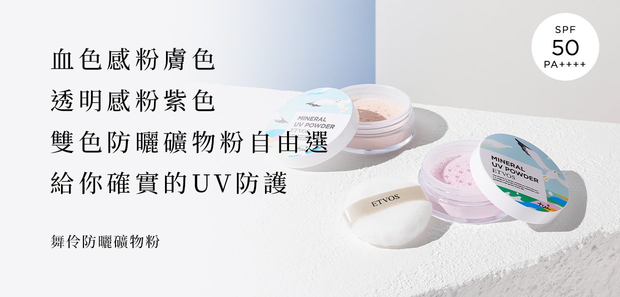 舞伶防曬礦物粉SPF50 PA++++(附專用粉撲)#藍海天睛版