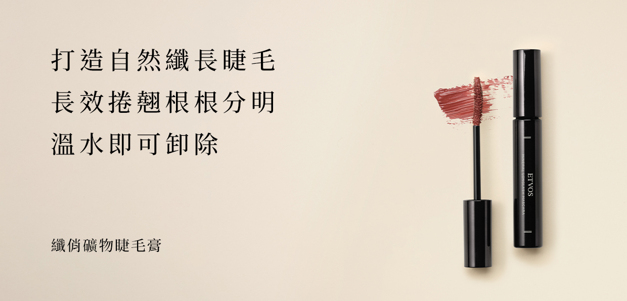 【即期良品】 纖俏礦物睫毛膏